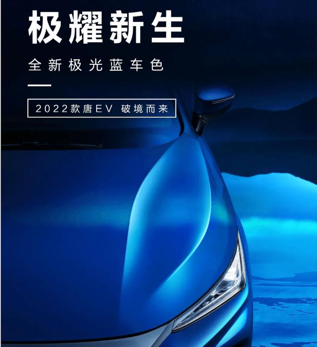 唐ev2022款参数配置，2022款唐ev3.0平台