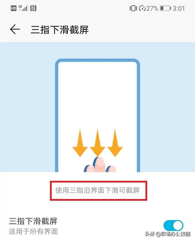 华为如何截图？华为手机的6种截屏方法