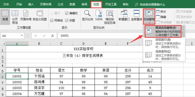 冻结单元格怎么操作？Excel冻结单元格的操作技巧