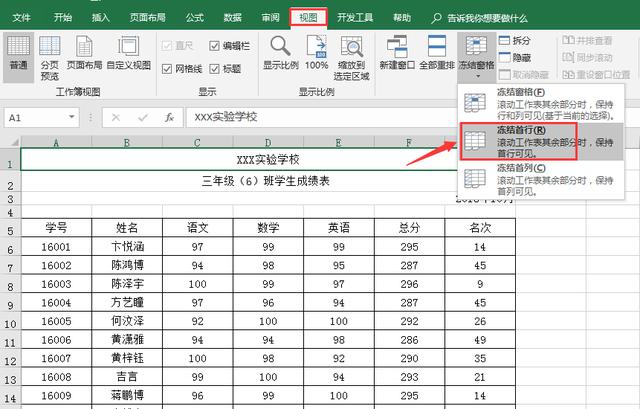 冻结单元格怎么操作？Excel冻结单元格的操作技巧