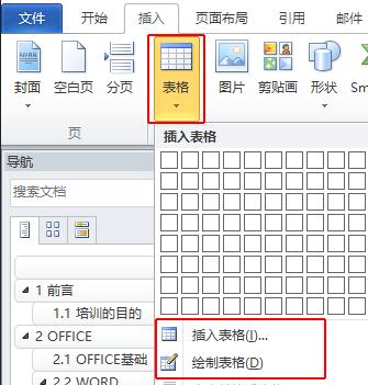 word制表有几种方法？在word中做表格操作技巧