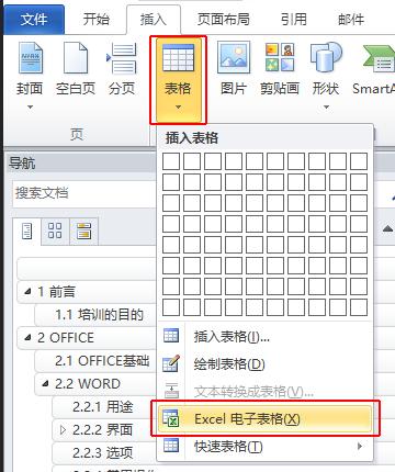 word制表有几种方法？在word中做表格操作技巧