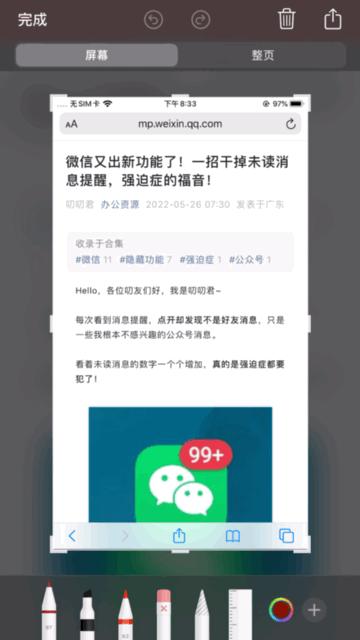 苹果长截屏操作方法，iphone怎么长截图最新？