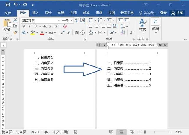 word制表位位置怎么设置？Word制表位使用技巧