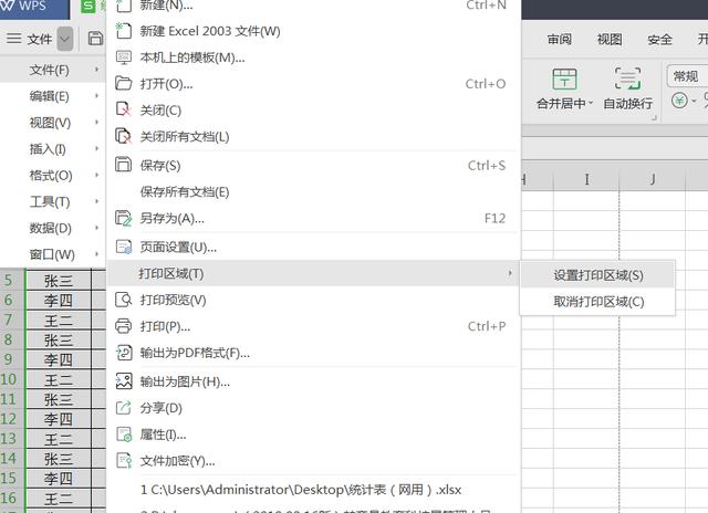 wps打印区域怎么设置？电子表格设置和取消打印区域的方法