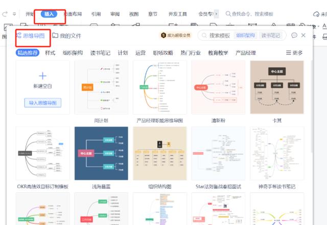 word怎么做思维导图？word做思维导图详细步骤