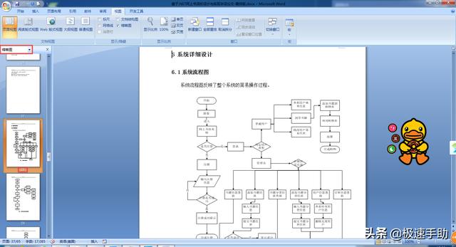 word怎么打开导航目录？Word显示目录导航的详细步骤