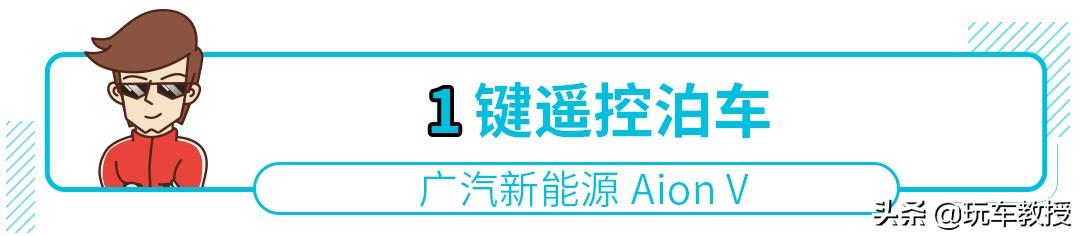 aion新能源汽车价格，广汽新能源aionv试驾