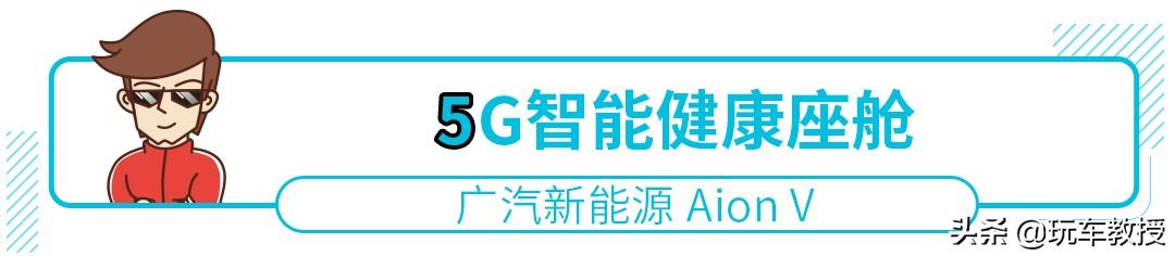 aion新能源汽车价格，广汽新能源aionv试驾