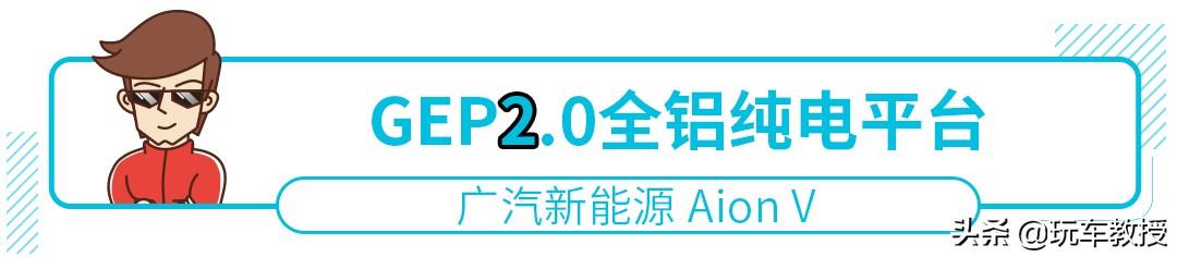 aion新能源汽车价格，广汽新能源aionv试驾