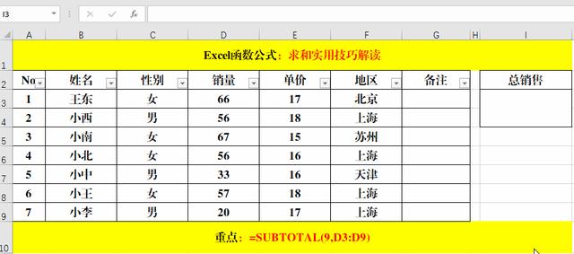 excel函数求和怎么用？函数的求和方法和技巧