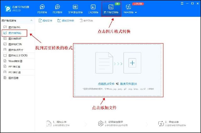 怎么改图片格式？图片转换格式的两种简单方法