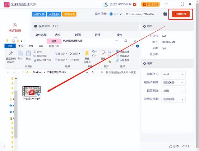 swf是什么文件？swf转换mp4最简单方法