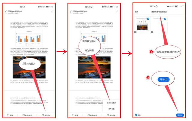 怎么把pdf转成照片格式？pdf转换为图片最简单的方法