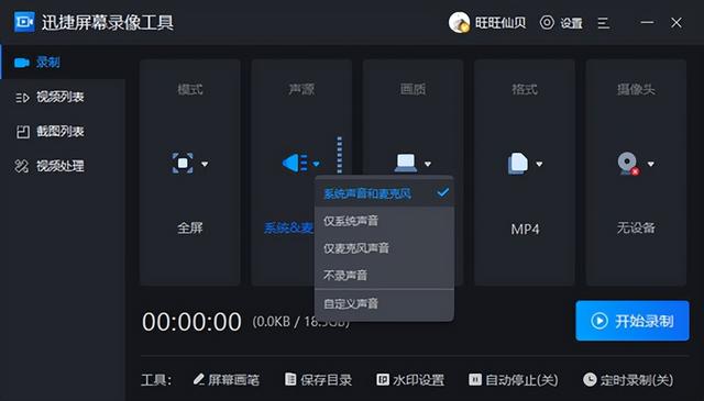 录屏为什么录不到声音？win10录屏没声音解决方法