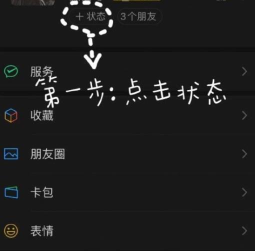 微信农场背景图怎么设置？微信状态设置农场操作步骤一览