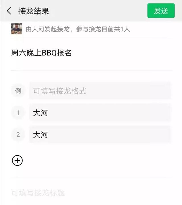 微信群里怎么接龙发起操作？微信新上线的群聊接龙功能介绍