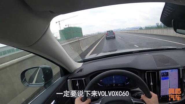 xc60沃尔沃动力，沃尔沃xc60跑山路动力怎么样？