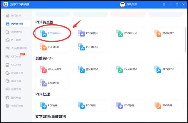 pdf怎么转换成word？把pdf转换成word最简单的方法