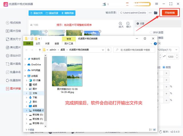 怎么把四张图片拼成一张图？四张图片合成一张四宫格的操作步骤