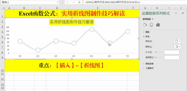 excel画折线图怎么画？excel制作折线图表的步骤详细图解