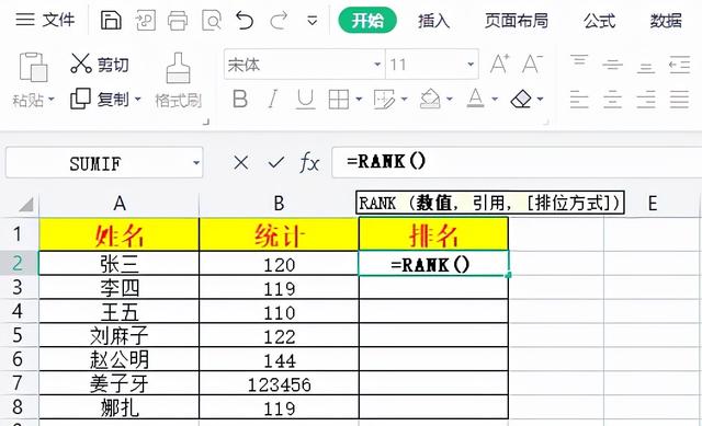 表格排名函数怎么用？rank函数排名的使用方法