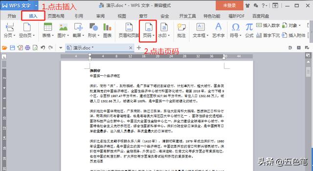 word页码怎么设置？word页码设置技巧大全