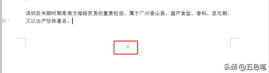 word页码怎么设置？word页码设置技巧大全