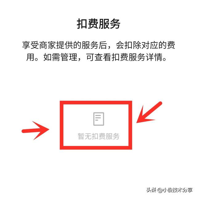 怎么关闭微信自动续费？微信这2个开关一定要关闭