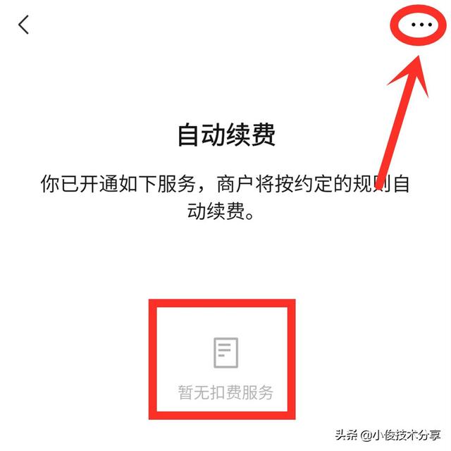 怎么关闭微信自动续费？微信这2个开关一定要关闭