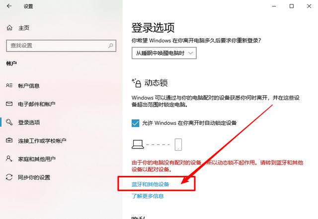 win10自动锁屏怎么设置？win10动态锁开启的具体方法