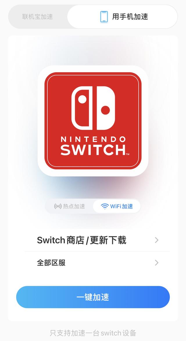 switch下载游戏慢怎么解决？NS/switch下载慢有效解决办法分享