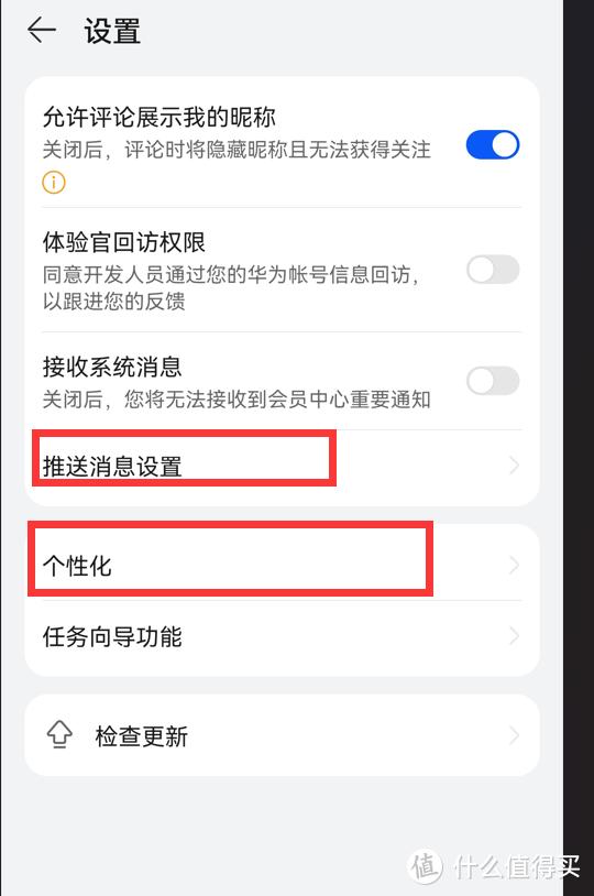 怎么关闭华为手机广告推送？关闭Harmony OS系统自带广告的步骤