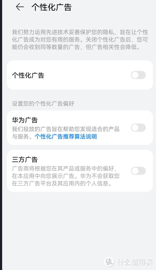怎么关闭华为手机广告推送？关闭Harmony OS系统自带广告的步骤