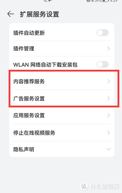 怎么关闭华为手机广告推送？关闭Harmony OS系统自带广告的步骤