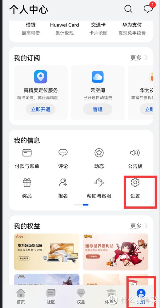 怎么关闭华为手机广告推送？关闭Harmony OS系统自带广告的步骤