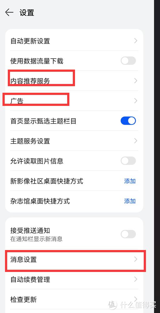 怎么关闭华为手机广告推送？关闭Harmony OS系统自带广告的步骤