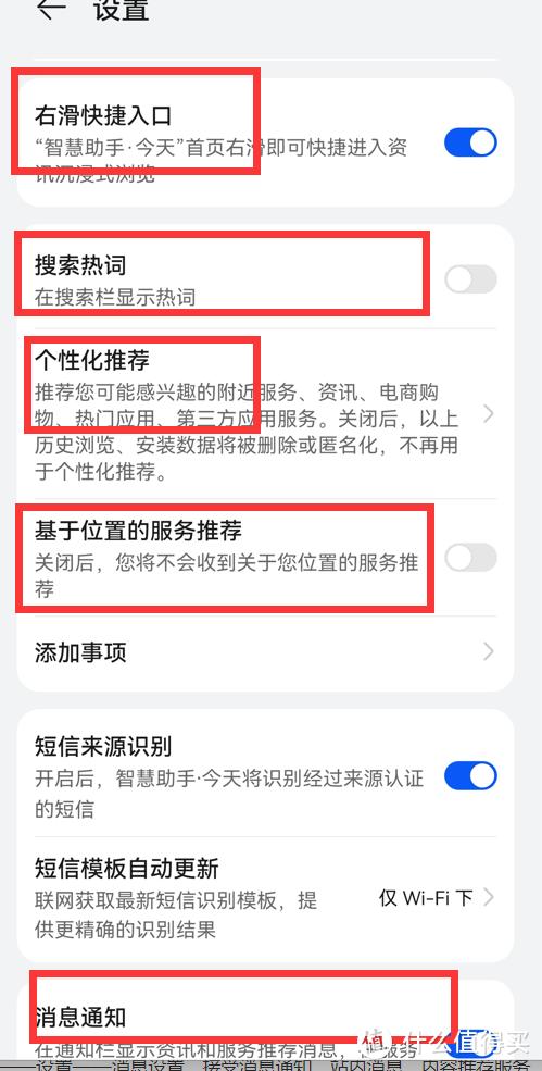 怎么关闭华为手机广告推送？关闭Harmony OS系统自带广告的步骤