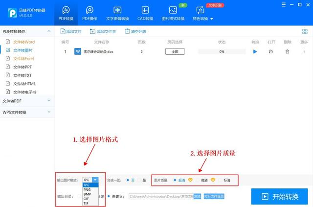 word文档怎么转换成图片jpg？把word转换成图片最简单的方法