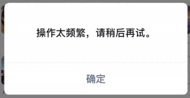 微信提示操作频繁请稍后再试怎么解决？微信显示操作太频繁解决方法