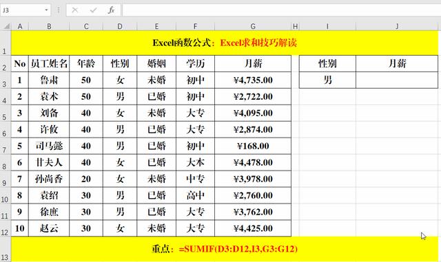 表格求和怎么用？excel求和常用技巧和方法