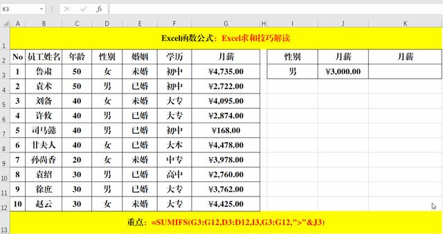 表格求和怎么用？excel求和常用技巧和方法