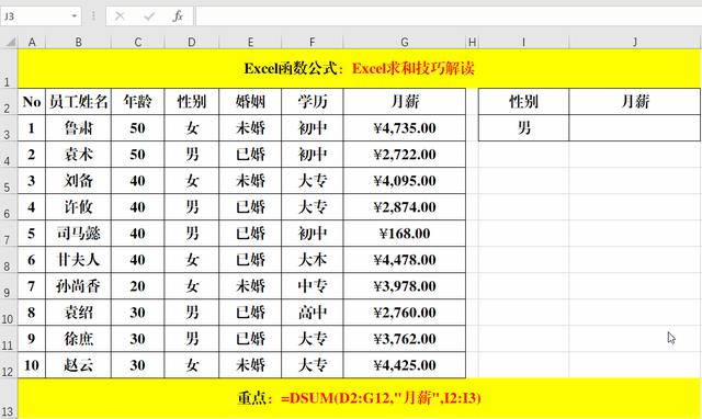 表格求和怎么用？excel求和常用技巧和方法