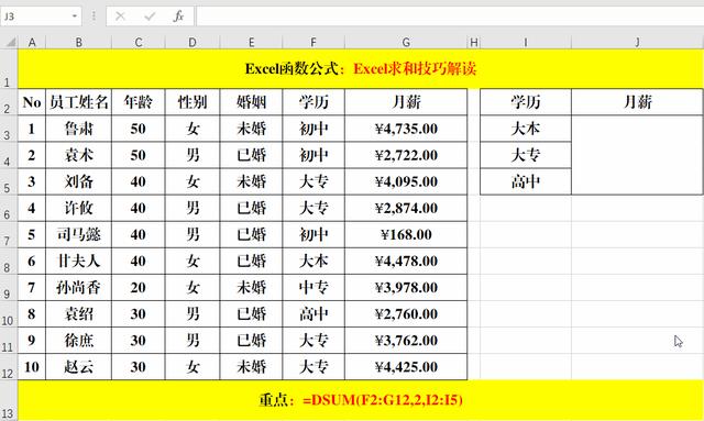 表格求和怎么用？excel求和常用技巧和方法