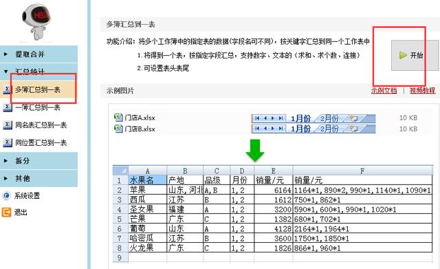 excel表格分类汇总怎么用？excel数据分类汇总的操作步骤