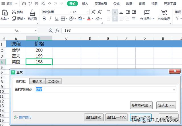 wps查找功能在哪里？WPS表格查找替换技巧