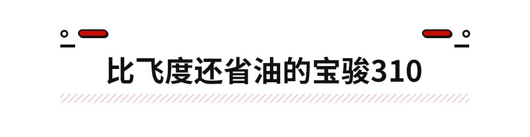 比较省油的小轿车有哪些？省油可靠还保值这3款家轿最靠谱