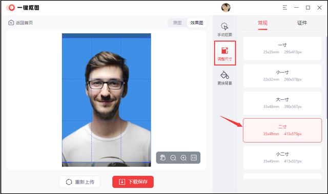 怎么把照片改成2寸证件照？制作2寸证件照的详细操作步骤