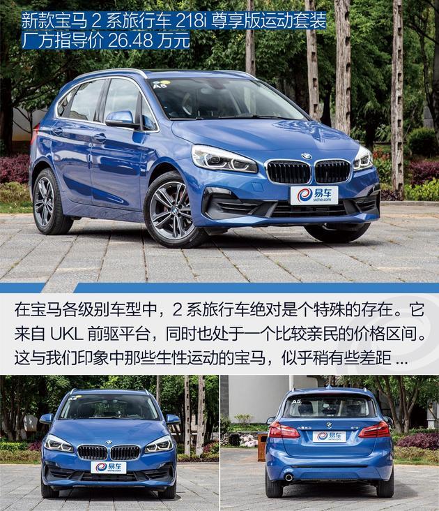 宝马218i旅行车价格及图片，宝马2系旅行车218i试驾