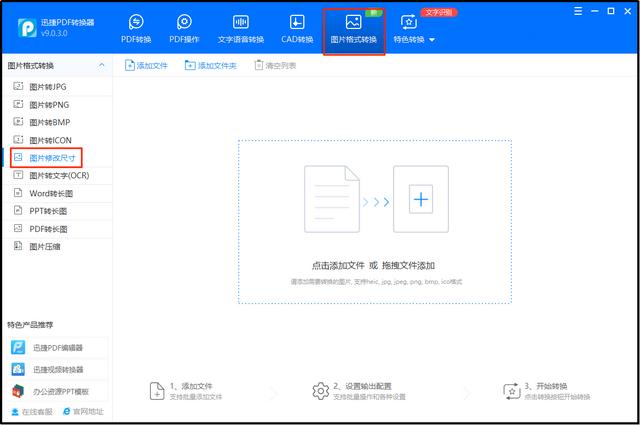 图片怎么修改尺寸？图片修改到指定尺寸的方法